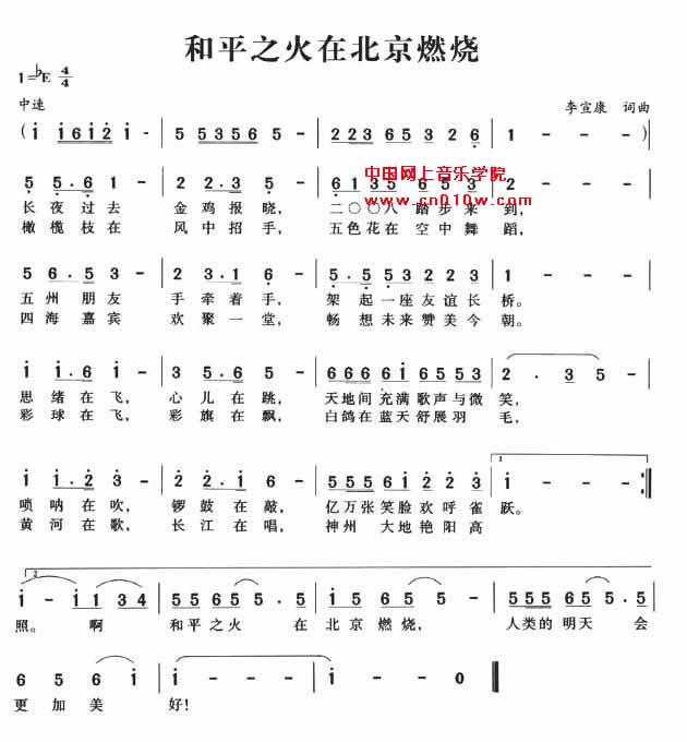 通俗歌曲 和平之火在北京燃烧下载简谱下载五线谱下载&